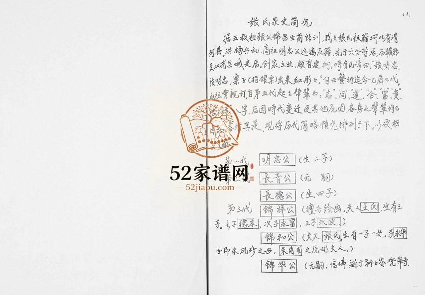 2017年修张氏家史简况 江苏浦口百忍堂张姓电子版族谱下载