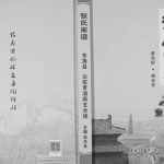 2017年修张氏家谱十世开干公支系东海县白塔青湖两支合续 江苏德圣堂张姓电子版族谱下载