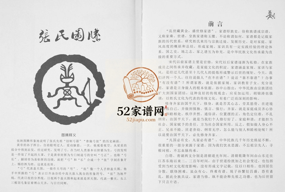 2017年修张氏家谱十世开干公支系东海县白塔青湖两支合续 江苏德圣堂张姓电子版族谱下载