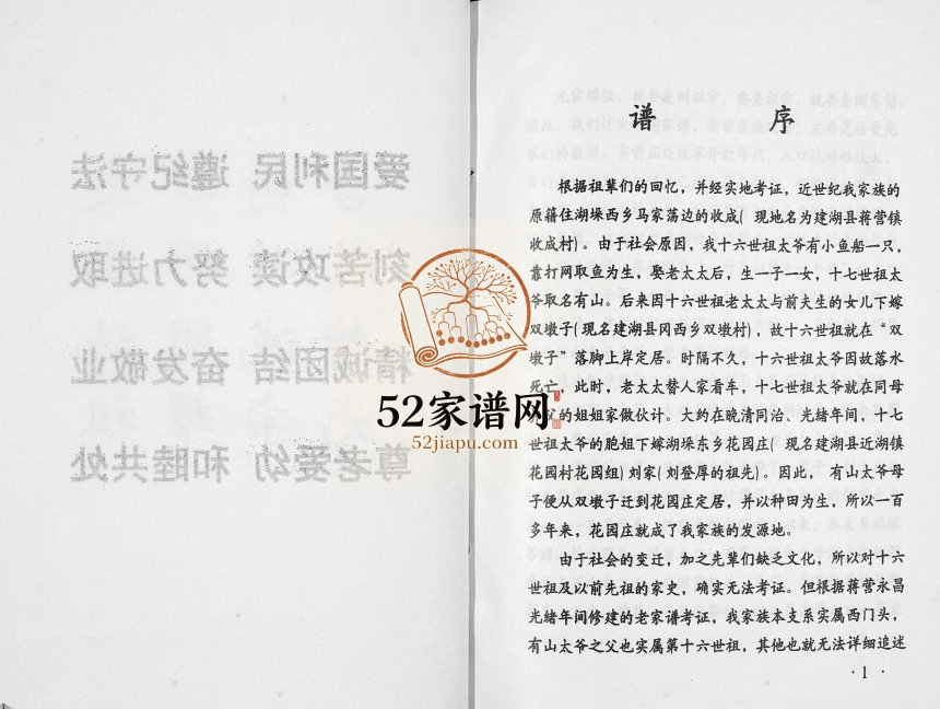1998年修张氏支谱[不分卷]江苏建湖百忍堂张姓电子版族谱下载