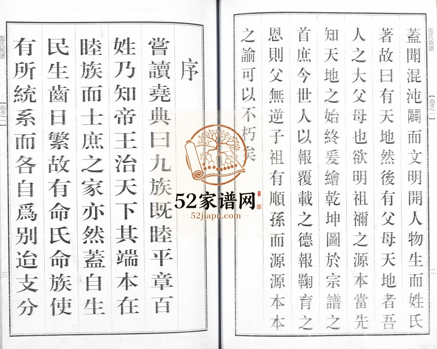 2017年修张氏族谱[7卷]江苏泰州张姓电子版家谱下载