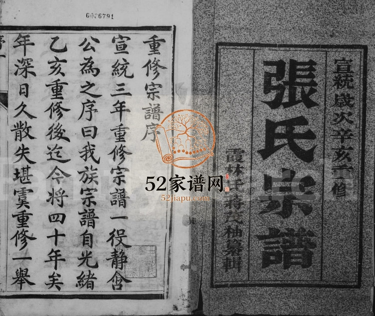 1911年修张氏族谱[6卷]江苏镇江张姓电子版家谱下载