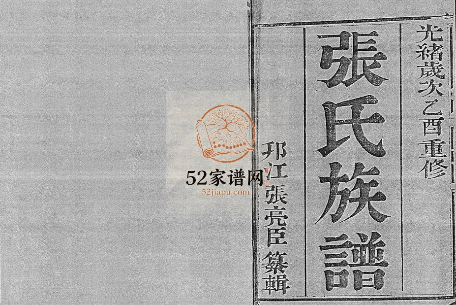 1885年十四修维扬江都张氏家谱[6卷]江苏金鉴堂张姓电子版族谱下载