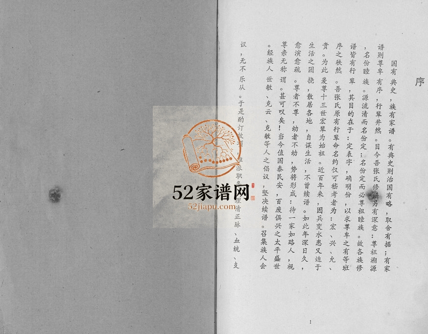 1998年二修张氏族谱[不分卷]江苏沛县张姓电子版家谱下载