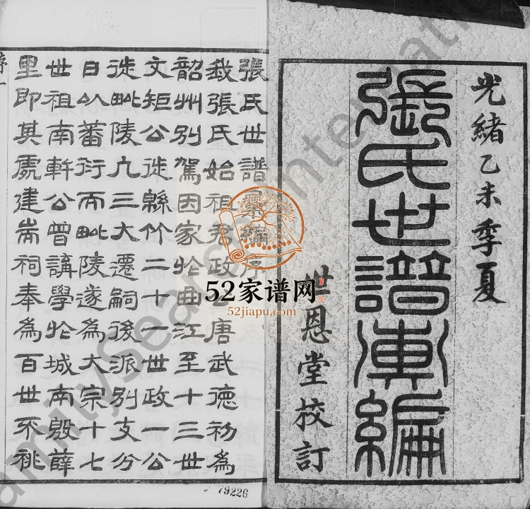 1895年修张氏族谱汇编[34卷]江苏武进 江阴 河北世恩堂张姓电子版家谱下载