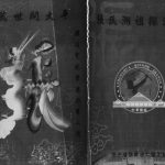 2012年修张氏溯祖探源谱 江苏江阴草圣堂张姓电子版族谱下载