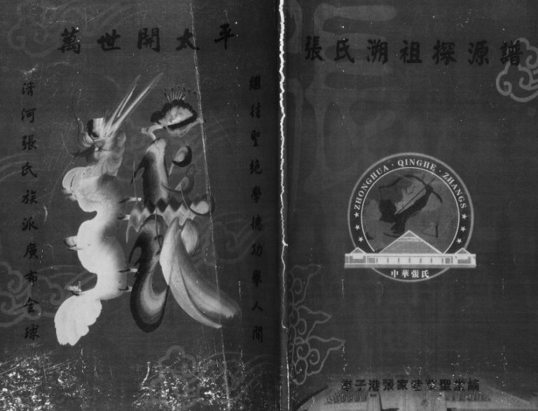 2012年修张氏溯祖探源谱 江苏江阴草圣堂张姓电子版族谱下载