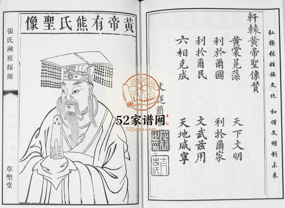 2012年修张氏溯祖探源谱 江苏江阴草圣堂张姓电子版族谱下载