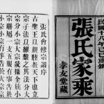 1929年修暨阳张氏会谱[14卷]江苏江阴孝友堂张姓电子版族谱下载