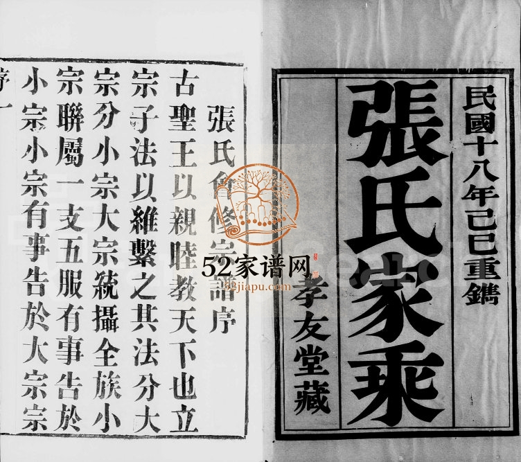 1929年修暨阳张氏会谱[14卷]江苏江阴孝友堂张姓电子版族谱下载