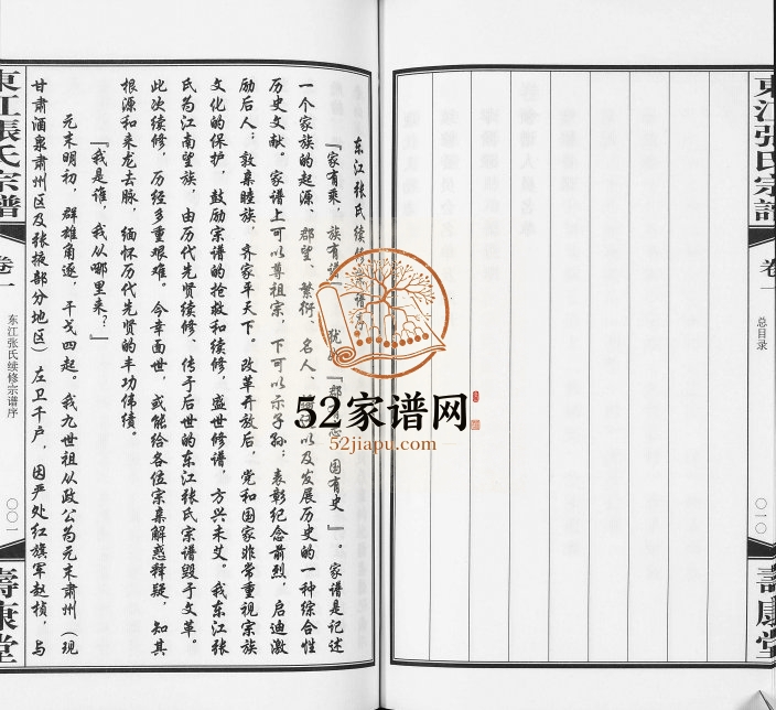 2016年东江张氏续修宗谱[10卷]江苏江阴寿康堂张姓电子版族谱下载