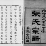 1901年修梁溪张氏宗谱[16卷]江苏无锡萃雅堂张姓电子版族谱下载