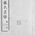 1914年修钦贤张氏宗谱[21卷首1卷]江苏江阴张姓电子版族谱下载