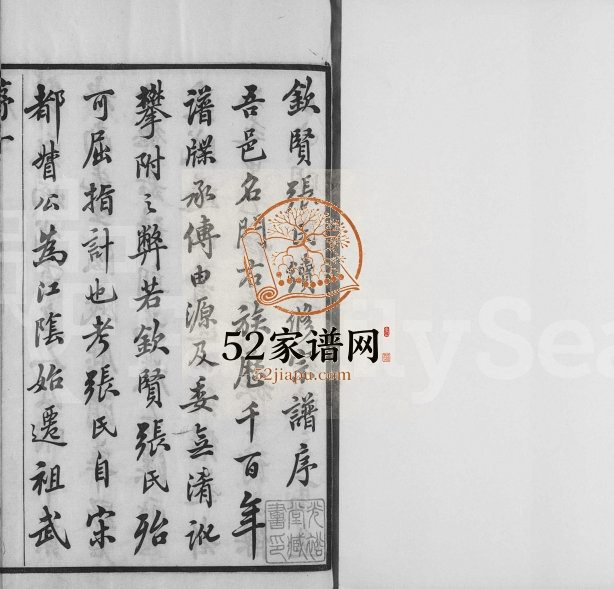 1914年修钦贤张氏宗谱[21卷首1卷]江苏江阴张姓电子版族谱下载