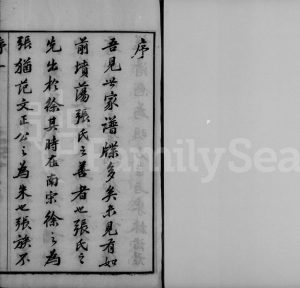 1914年修毘陵前坟荡张氏宗谱[30卷首1卷]江苏武进积庆堂张姓电子版族谱下载