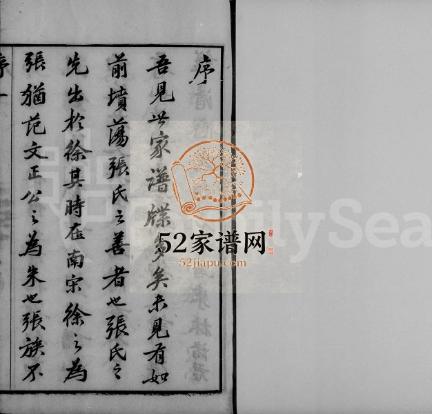 1914年修毘陵前坟荡张氏宗谱[30卷首1卷]江苏武进积庆堂张姓电子版族谱下载