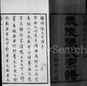 1876年修毘陵张氏宗谱[9卷首1卷]江苏武进垂裕堂张姓电子版族谱下载