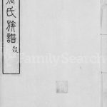 1910年修毘陵张氏族谱[4卷]江苏武进惇叙堂张姓电子版家谱下载