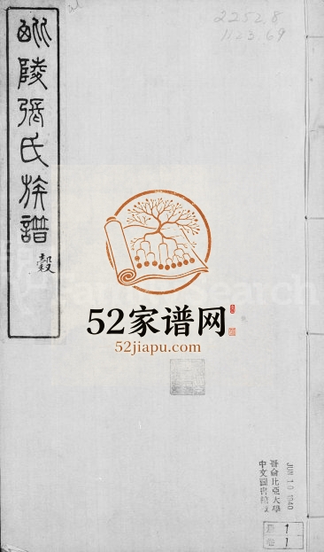 1910年修毘陵张氏族谱[4卷]江苏武进惇叙堂张姓电子版家谱下载