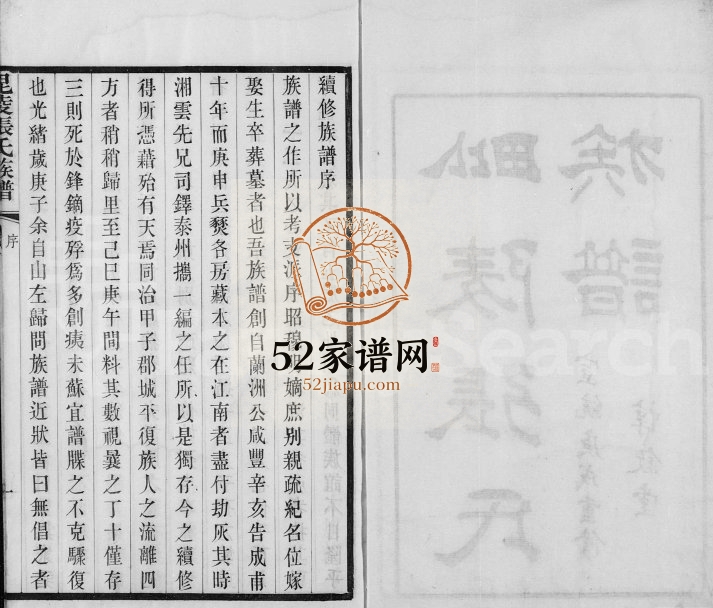 1910年修毘陵张氏族谱[4卷]江苏武进惇叙堂张姓电子版家谱下载