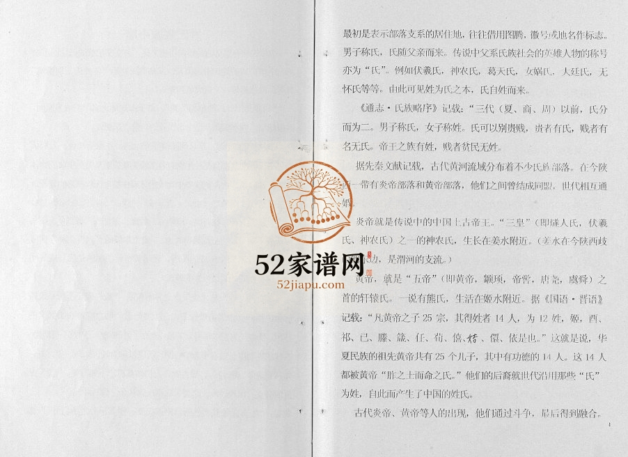 1999年修江苏涟水陈师张氏支谱 百忍堂张姓电子版族谱下载