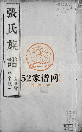 1891年修江都张氏族谱[18卷]江苏张姓电子版家谱下载