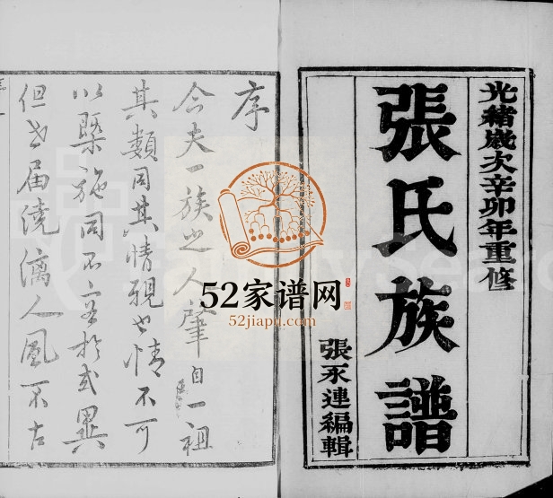 1891年修江都张氏族谱[18卷]江苏张姓电子版家谱下载