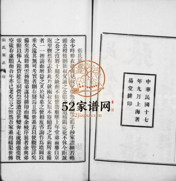 1928年修张氏族谱 江苏吴江 上海着易堂张姓电子版家谱下载