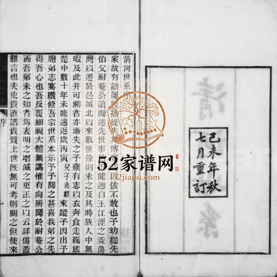 1919年修张氏清河世系 江苏吴江张姓电子版族谱下载