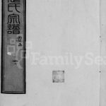 1904年修流璜张氏宗谱[34卷首1卷]江苏江阴张姓电子版族谱下载