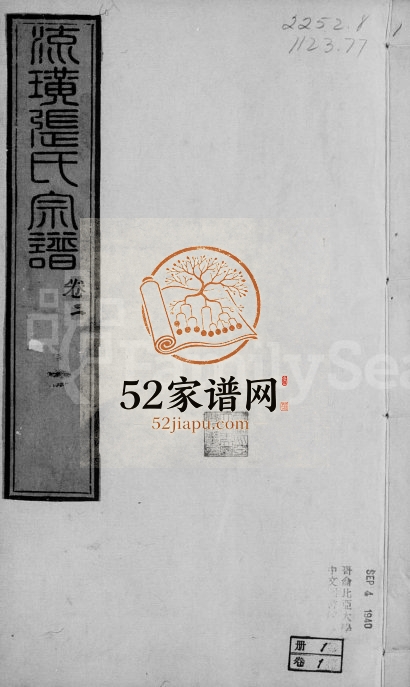 1904年修流璜张氏宗谱[34卷首1卷]江苏江阴张姓电子版族谱下载