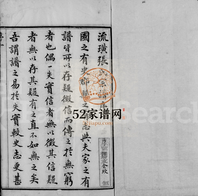 1904年修流璜张氏宗谱[34卷首1卷]江苏江阴张姓电子版族谱下载