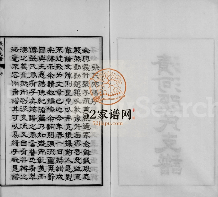 1931年修清河张氏支谱 江苏常熟张姓电子版族谱下载