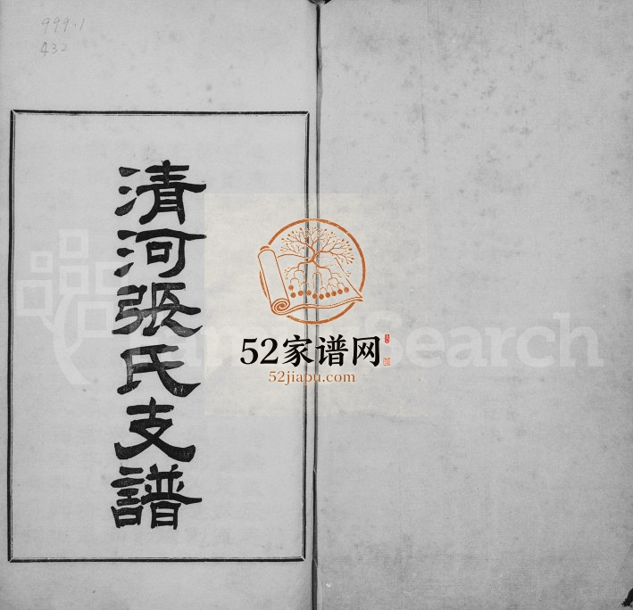 1917年修清河张氏支谱 江苏常熟张姓电子版族谱下载