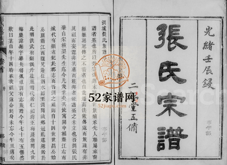 1892年润城张氏五修族谱[12卷首末各1卷]江苏镇江二铭堂张姓电子版家谱下载