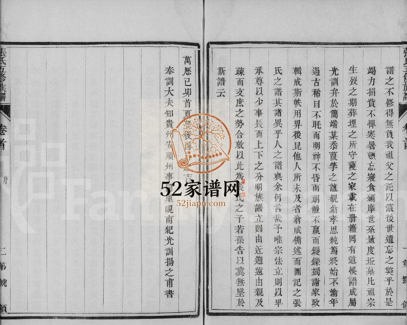 1892年润城张氏五修族谱[12卷首末各1卷]江苏镇江二铭堂张姓电子版家谱下载