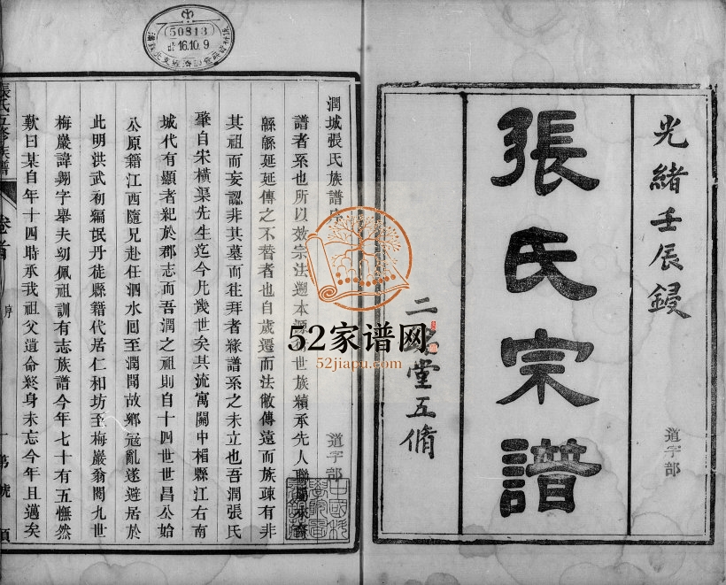 1892年修润城张氏族谱[10卷首上下2卷]江苏镇江二铭堂张姓电子版家谱下载