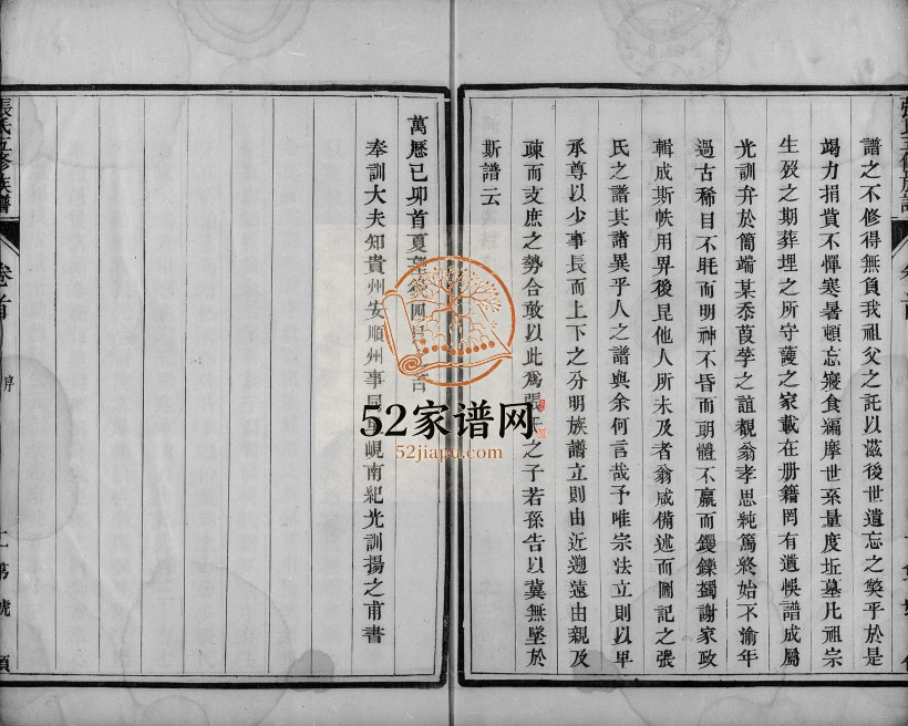 1892年修润城张氏族谱[10卷首上下2卷]江苏镇江二铭堂张姓电子版家谱下载