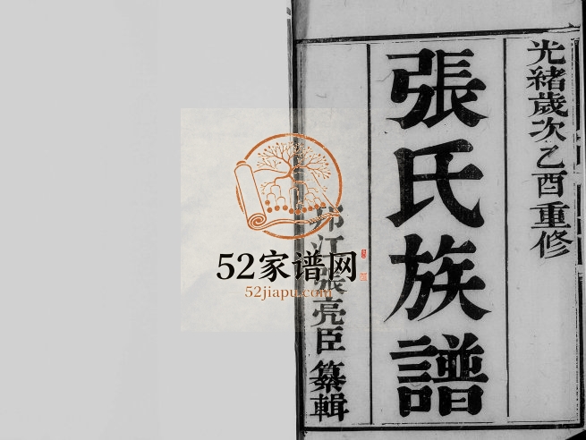 1885年十四修维扬江都张氏族谱[6卷]江苏金鉴堂张姓电子版家谱下载
