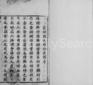 1878年修蓉湖张氏宗谱[14卷]江苏无锡孝友堂张姓电子版族谱下载