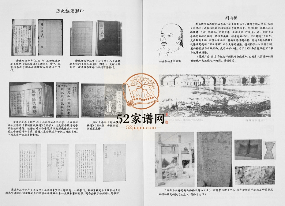 2011年修铜山榆庄张氏家谱 江苏张姓电子版族谱下载