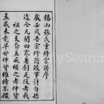 1922年修锡山张氏宗谱[卷数庞杂]江苏无锡诗康堂张姓电子版族谱下载