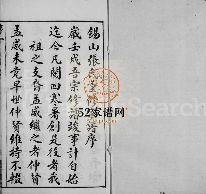 1922年修锡山张氏宗谱[卷数庞杂]江苏无锡诗康堂张姓电子版族谱下载