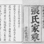 1887年修云阳张氏宗谱[10卷]江苏丹阳亦政堂张姓电子版族谱下载