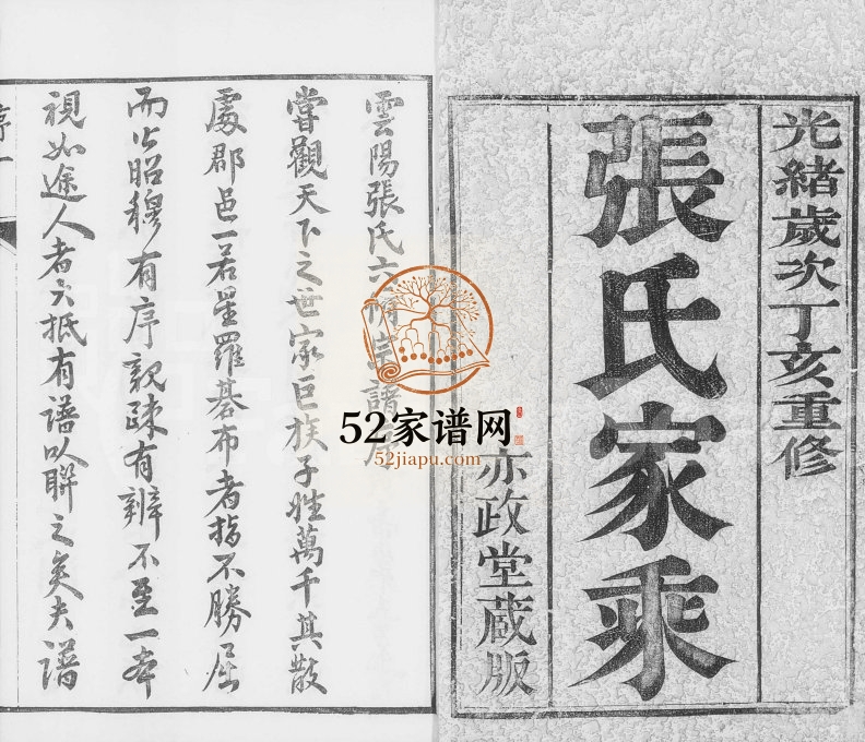 1887年修云阳张氏宗谱[10卷]江苏丹阳亦政堂张姓电子版族谱下载