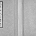 2014年五修龙砂张氏宗谱[4卷首1卷]江苏江阴继志堂张姓电子版族谱下载