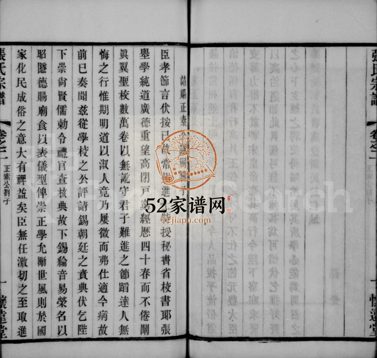 毘陵张氏宗谱 江苏武进 丹阳怀远堂张姓电子版族谱下载