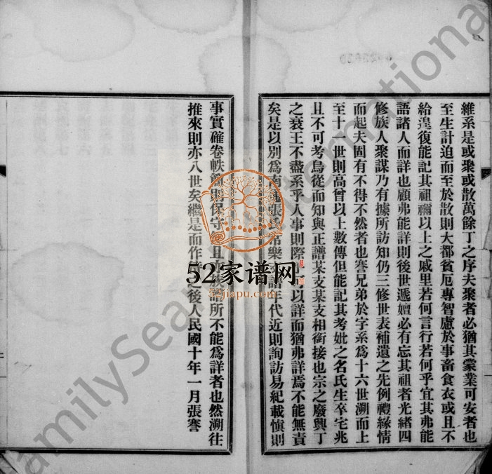 1921年修南通张氏常乐支谱[1卷]江苏张姓电子版族谱下载