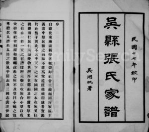 1928年修吴县张氏家谱 江苏吴中张姓电子版族谱下载