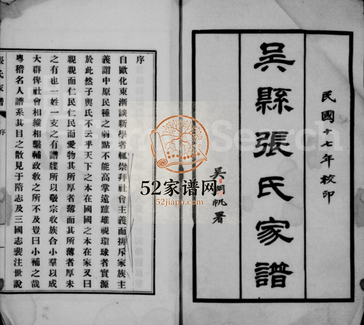 1928年修吴县张氏家谱 江苏吴中张姓电子版族谱下载